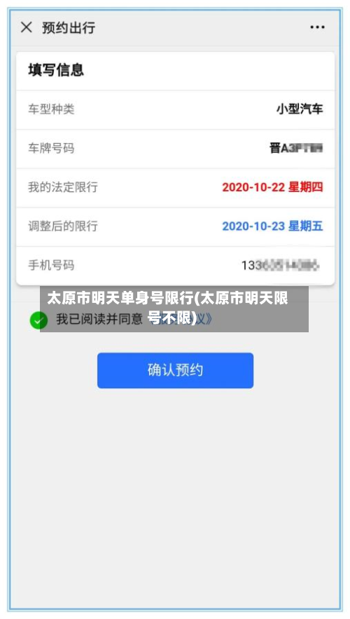 太原市明天单身号限行(太原市明天限号不限)-第2张图片