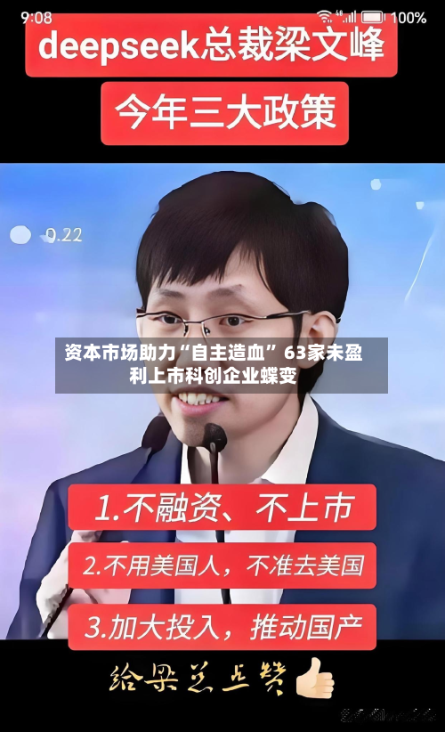 资本市场助力“自主造血” 63家未盈利上市科创企业蝶变-第3张图片