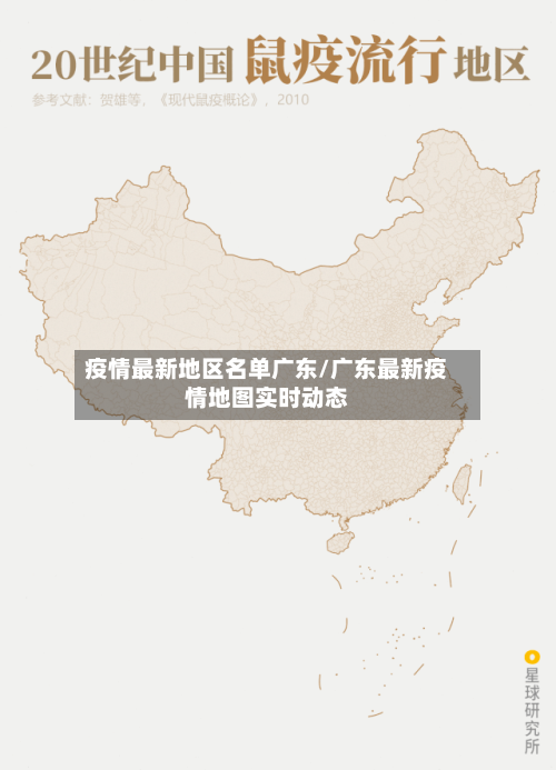 疫情最新地区名单广东/广东最新疫情地图实时动态-第2张图片