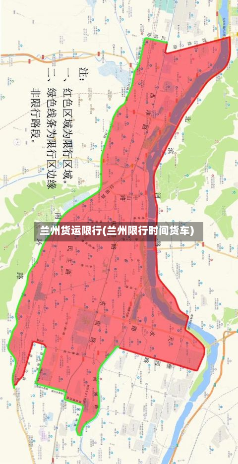 兰州货运限行(兰州限行时间货车)-第2张图片