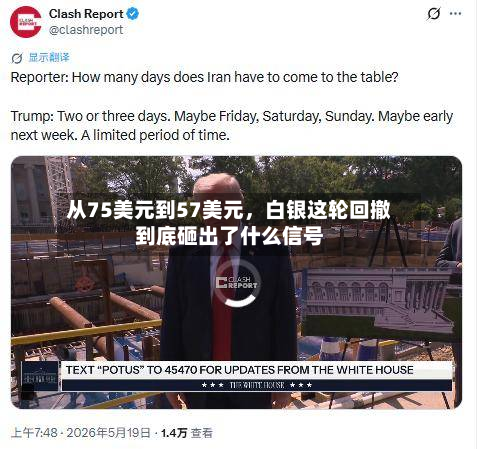 从75美元到57美元	，白银这轮回撤到底砸出了什么信号-第2张图片