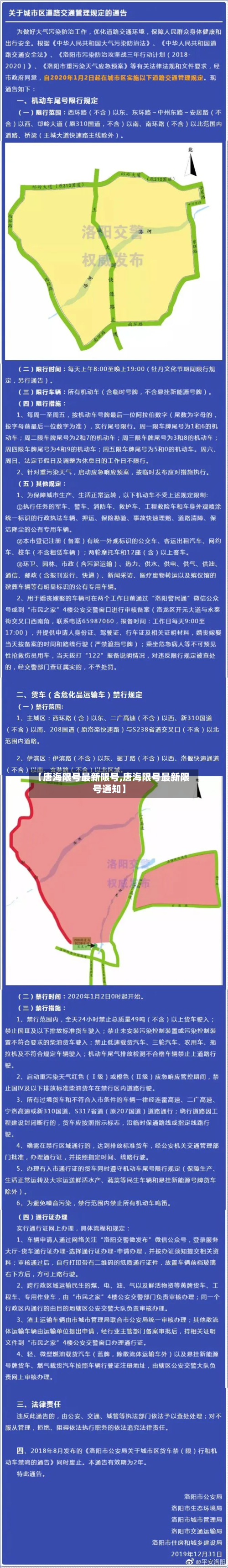 【唐海限号最新限号,唐海限号最新限号通知】