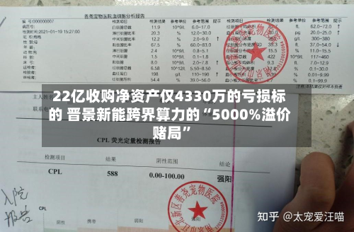 22亿收购净资产仅4330万的亏损标的 晋景新能跨界算力的“5000%溢价赌局”-第2张图片