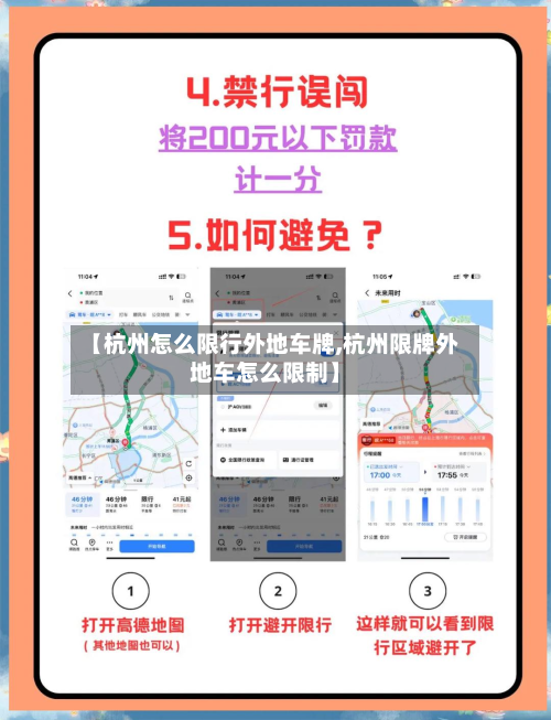 【杭州怎么限行外地车牌,杭州限牌外地车怎么限制】