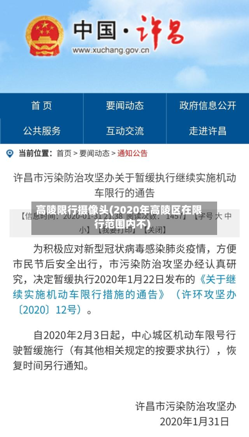 高陵限行摄像头(2020年高陵区在限行范围内不)-第3张图片