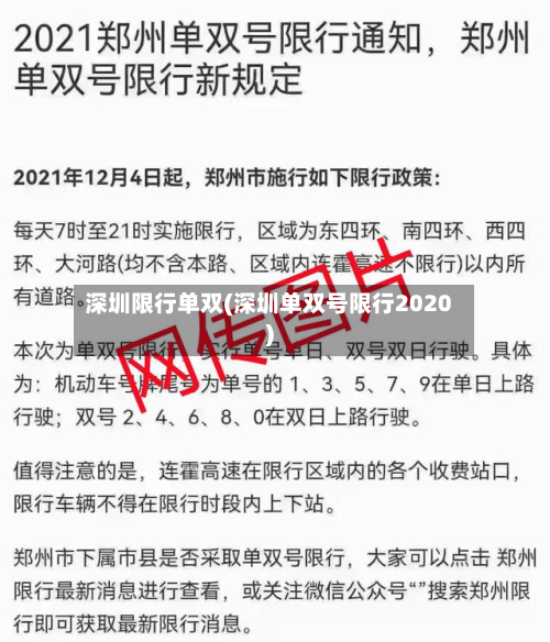 深圳限行单双(深圳单双号限行2020)-第2张图片