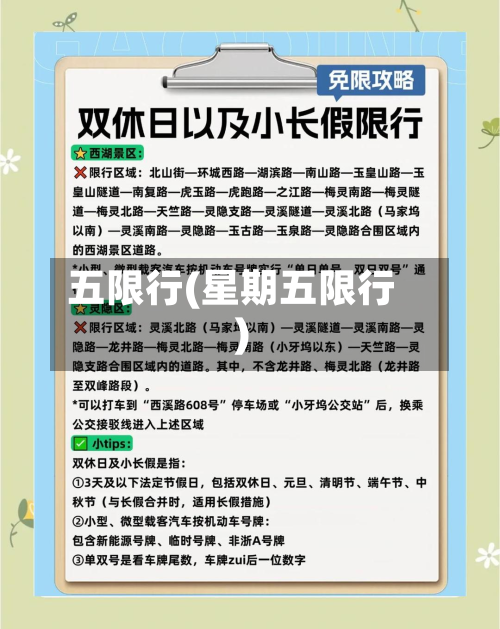 五限行(星期五限行)-第2张图片