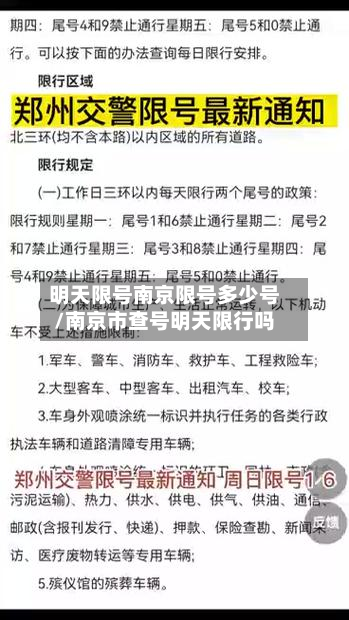 明天限号南京限号多少号/南京市查号明天限行吗-第1张图片
