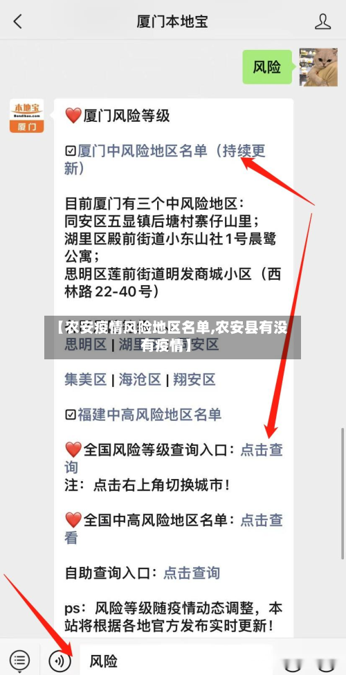 【农安疫情风险地区名单,农安县有没有疫情】