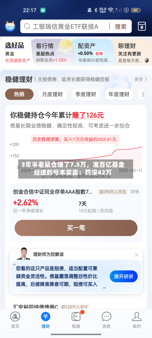 3年半老鼠仓赚了7.5万，准百亿基金经理的亏本买卖：罚没42万-第2张图片