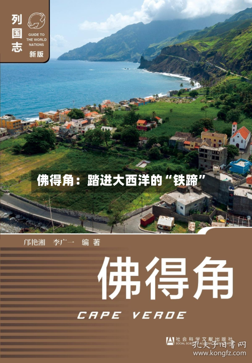 佛得角：踏进大西洋的“铁蹄	”-第2张图片