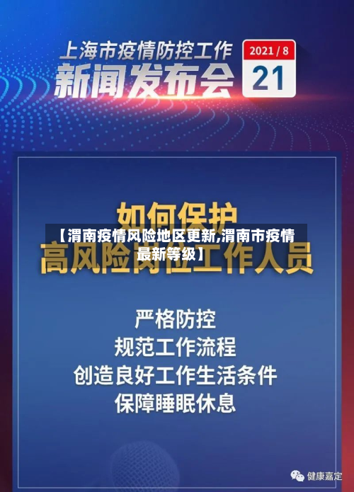 【渭南疫情风险地区更新,渭南市疫情最新等级】-第2张图片
