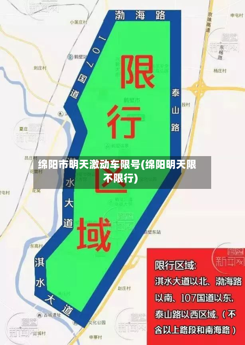 绵阳市明天激动车限号(绵阳明天限不限行)-第3张图片