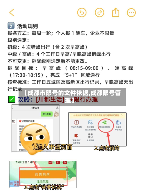 【成都市限号的文件依据,成都限号管理】-第2张图片