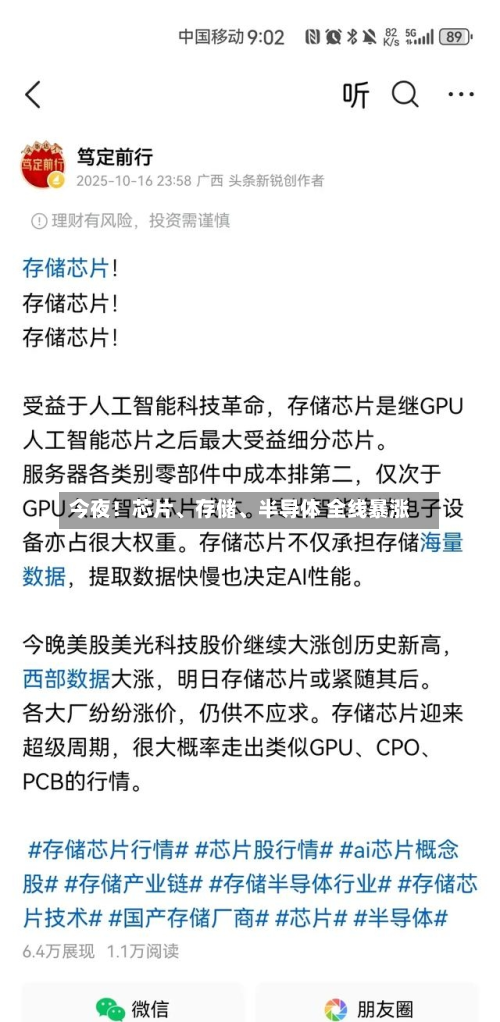 今夜！芯片	、存储、半导体 全线暴涨-第2张图片