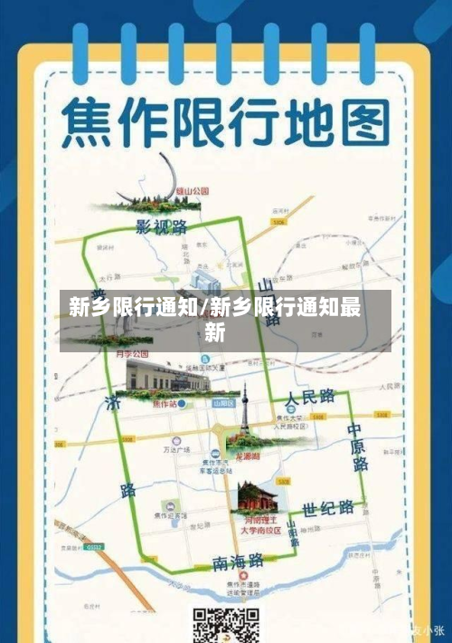 新乡限行通知/新乡限行通知最新