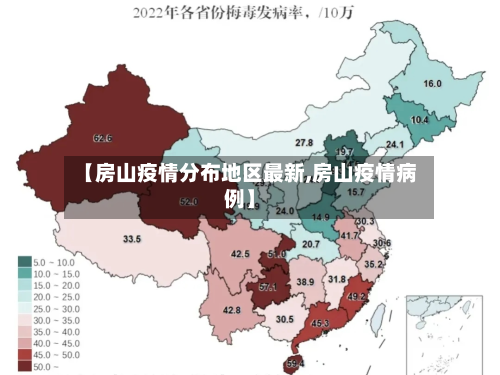 【房山疫情分布地区最新,房山疫情病例】-第3张图片