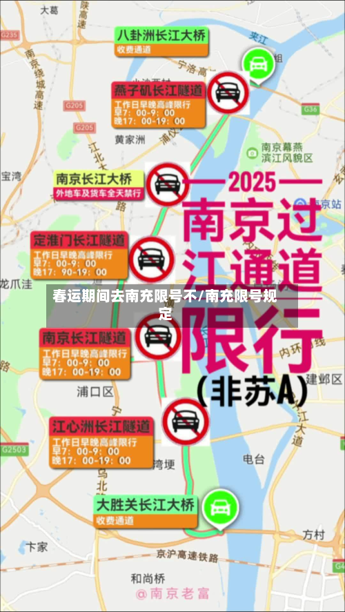 春运期间去南充限号不/南充限号规定