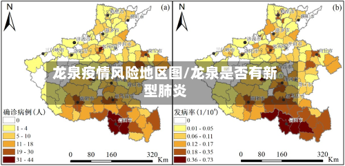 龙泉疫情风险地区图/龙泉是否有新型肺炎