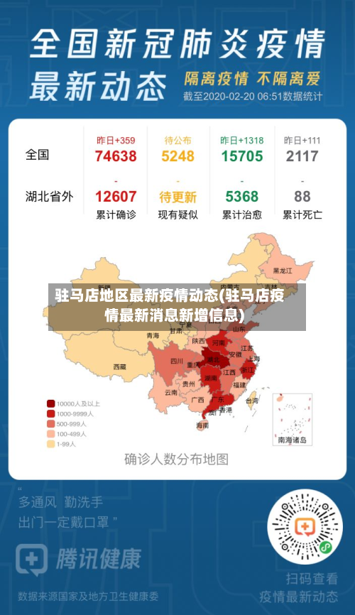 驻马店地区最新疫情动态(驻马店疫情最新消息新增信息)
