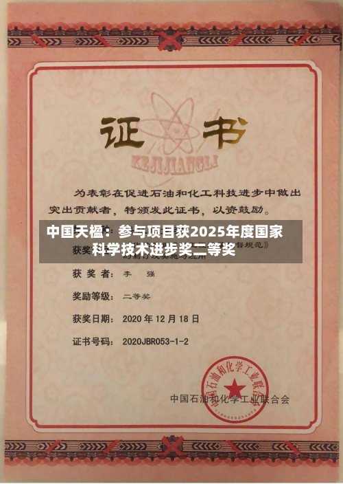 中国天楹：参与项目获2025年度国家科学技术进步奖二等奖-第2张图片