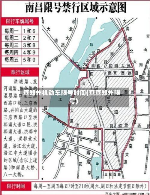 查郑州机动车限号时间(查查郑州限号)