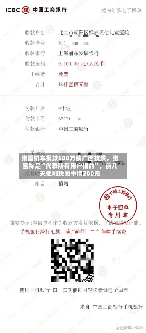 张雪机车捐款500万助广西抗洪	，张雪称是“代表所有用户捐的”，前几天他刚找同事借200元-第2张图片