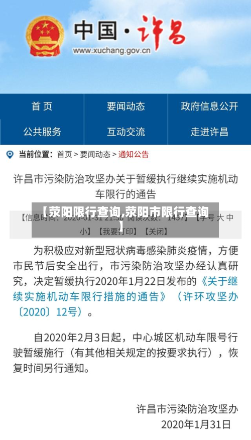 【荥阳限行查询,荥阳市限行查询】-第3张图片