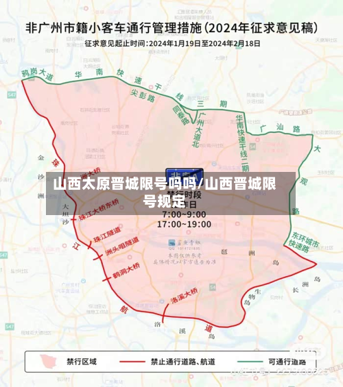 山西太原晋城限号吗吗/山西晋城限号规定-第3张图片