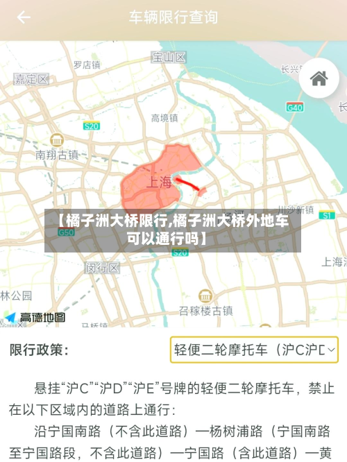 【橘子洲大桥限行,橘子洲大桥外地车可以通行吗】-第1张图片