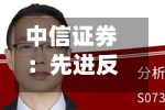中信证券：先进反应堆已从预期主题走向现实，看好核电板块估值重估-第2张图片