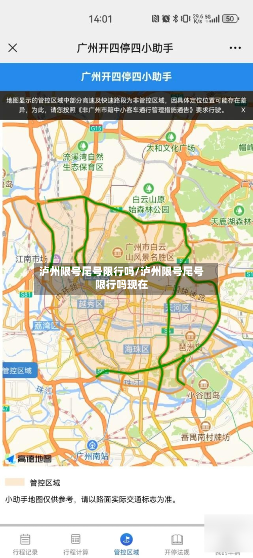 泸州限号尾号限行吗/泸州限号尾号限行吗现在-第2张图片