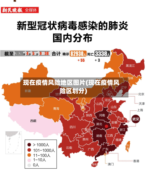 现在疫情风险地区图片(现在疫情风险区划分)-第2张图片