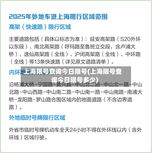 上海限号查询今日限号(上海限号查询今日限号多少)