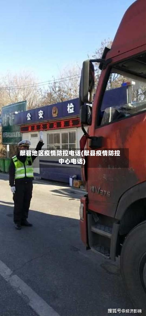 献县地区疫情防控 *** (献县疫情防控中心 *** )
