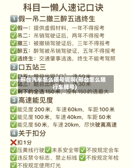 邢台汽车怎么限号呢啊(邢台怎么限行车牌号)-第2张图片
