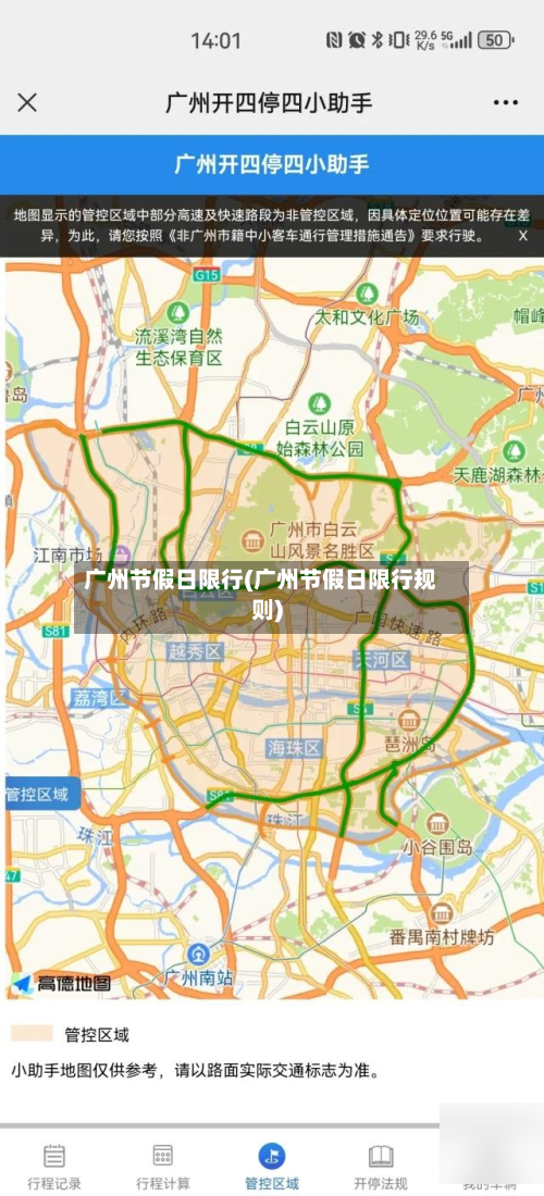 广州节假日限行(广州节假日限行规则)