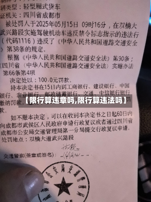 【限行算违章吗,限行算违法吗】
