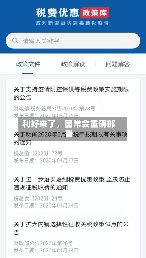 利好来了	，国常会重磅部署-第1张图片
