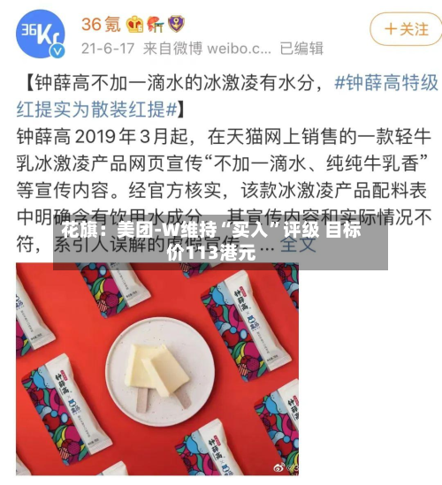 花旗：美团-W维持“买入”评级 目标价113港元-第2张图片