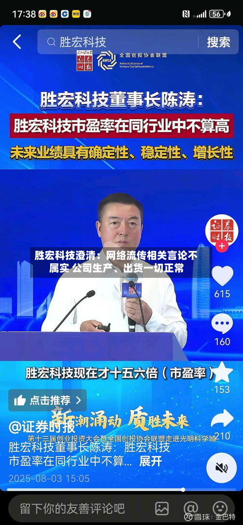 胜宏科技澄清： *** 流传相关言论不属实 公司生产、出货一切正常