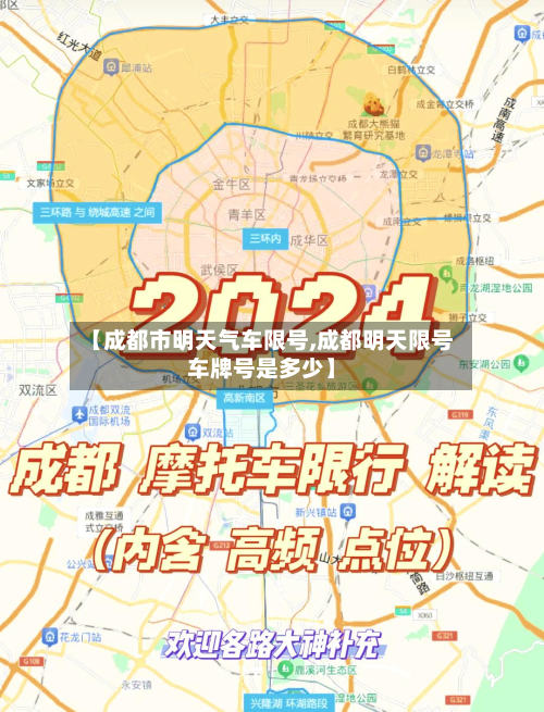【成都市明天气车限号,成都明天限号车牌号是多少】