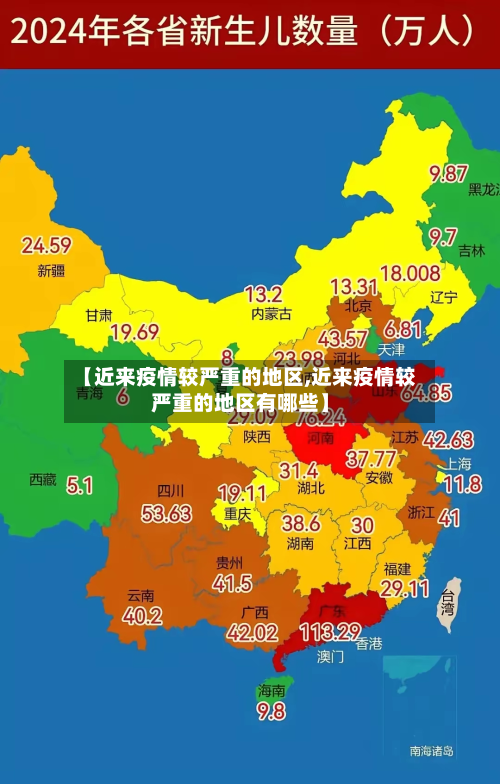 【近来疫情较严重的地区,近来疫情较严重的地区有哪些】-第3张图片