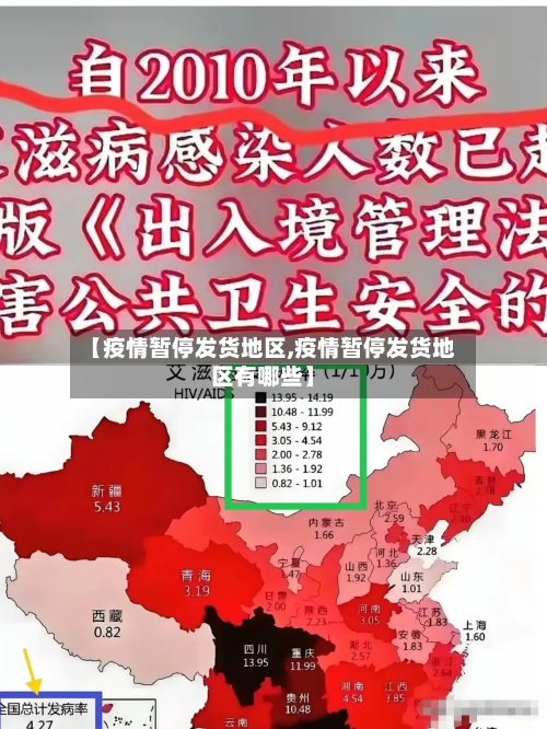 【疫情暂停发货地区,疫情暂停发货地区有哪些】