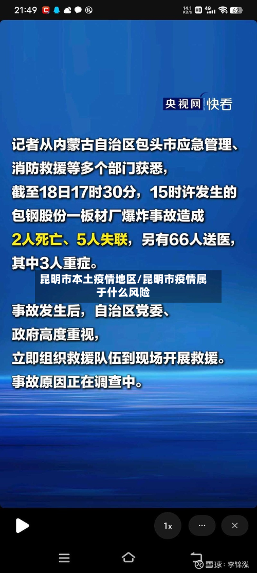 昆明市本土疫情地区/昆明市疫情属于什么风险-第1张图片