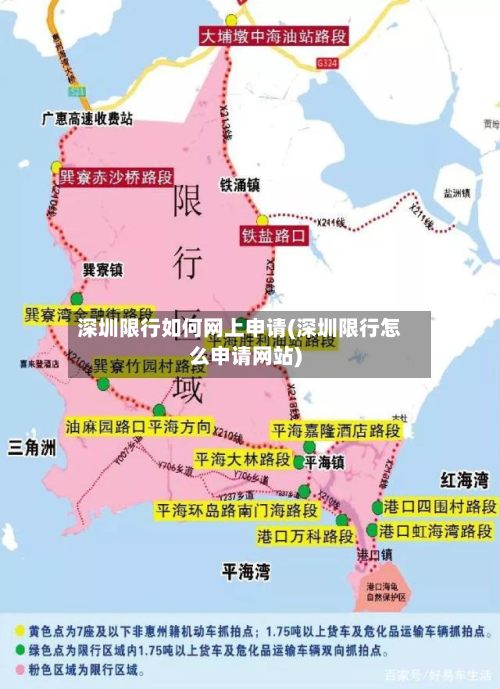 深圳限行如何网上申请(深圳限行怎么申请网站)-第3张图片
