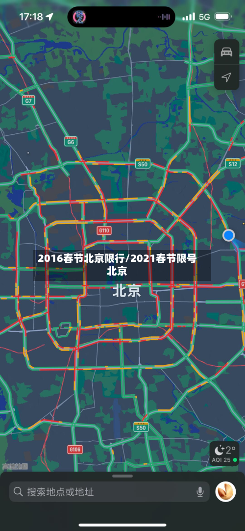 2016春节北京限行/2021春节限号北京-第3张图片