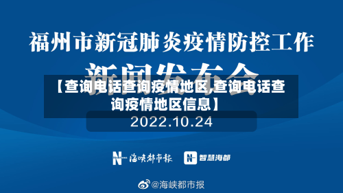 【查询 *** 查询疫情地区,查询 *** 查询疫情地区信息】