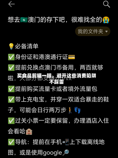 买食品前瞄一眼，避开这些消费陷阱不踩雷-第3张图片