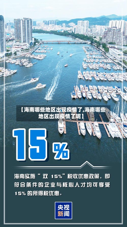 【海南哪些地区出现疫情了,海南哪些地区出现疫情了呢】
